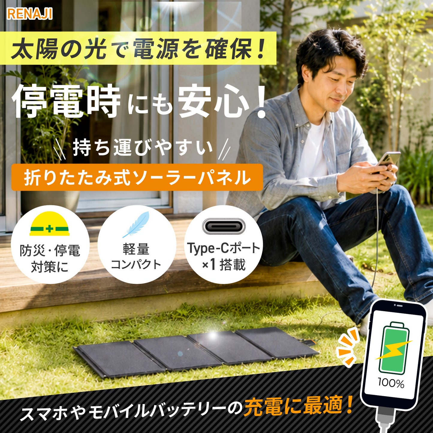 防災・アウトドア対応 折りたたみ式40Wソーラーパネル